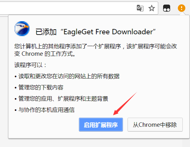 启用EagleGet Downloader扩展程序