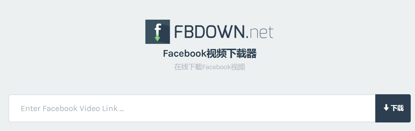 FBDOWN.net：在线Facebook视频下载网站