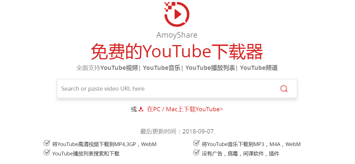 AmoyShare免费YouTube在线下载器